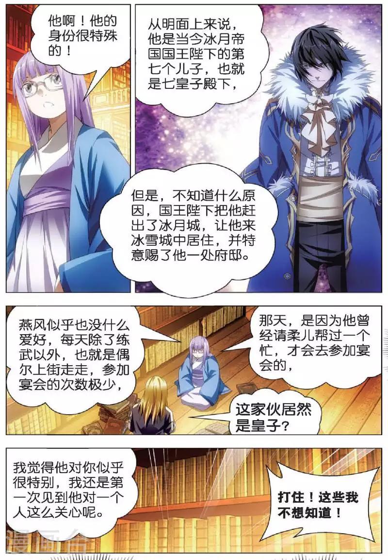 第21话 燕风的嗜好21