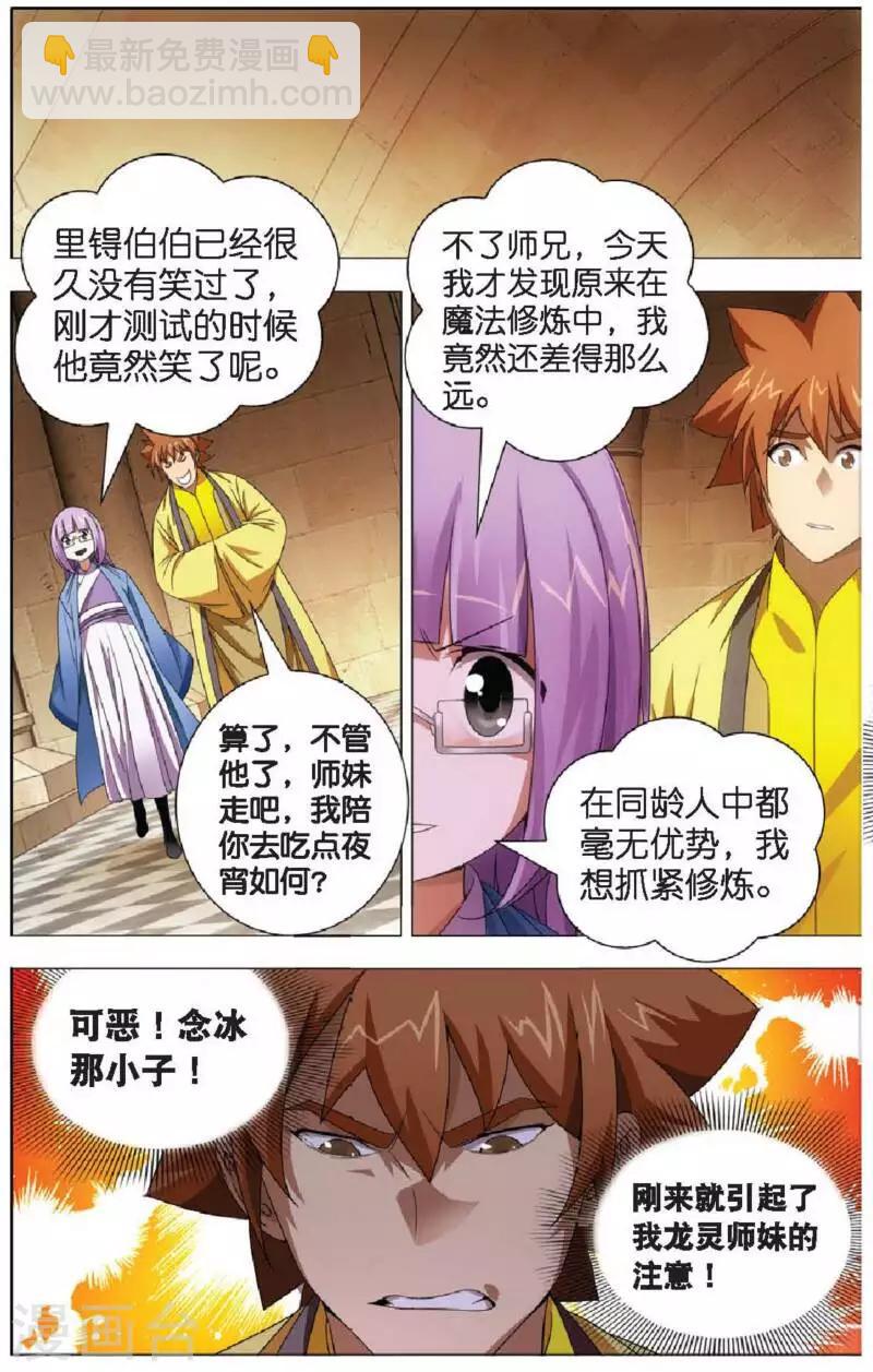 第12话 魔杀使！9