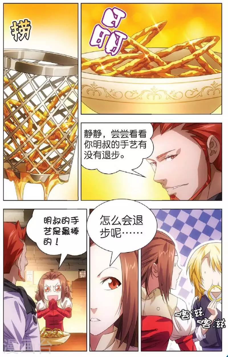 第14话 女祭司驾临8