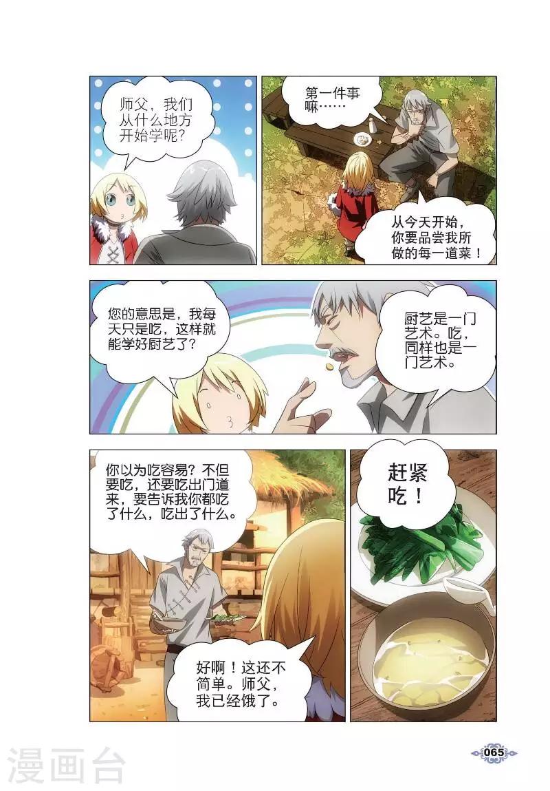 第3话 厨师的修炼10