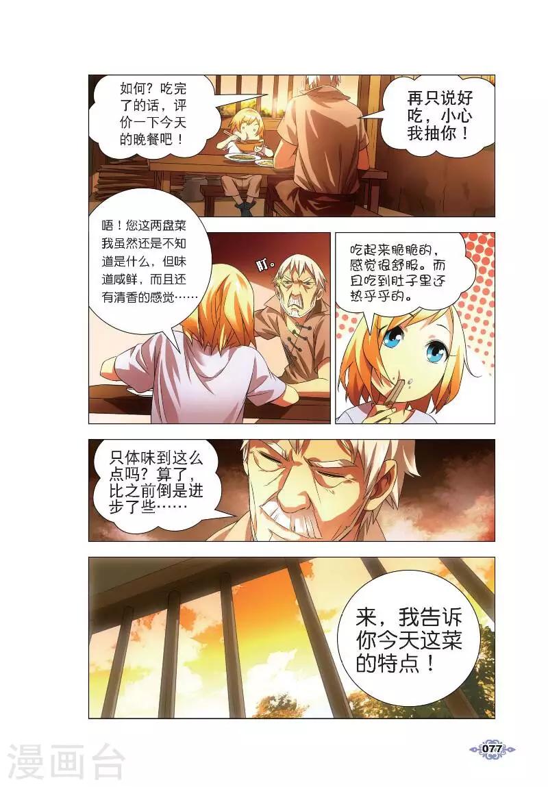第3话 厨师的修炼22