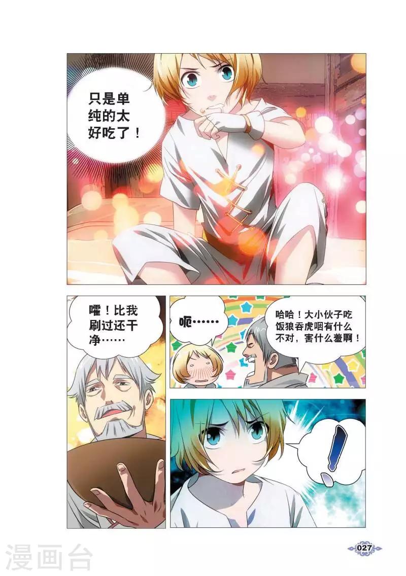 第1话 冰雪祭司的追杀23