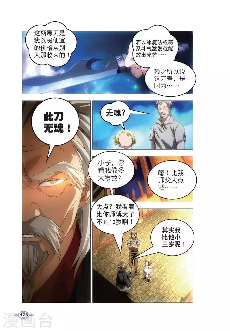 第5话 冰魄之刃18