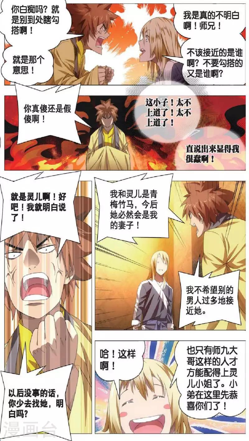 第17话 冰静的邀约2