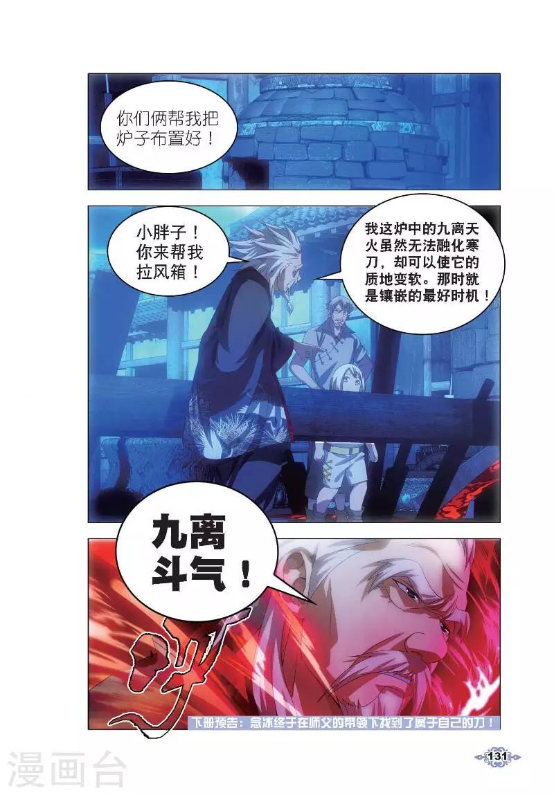 第5话 冰魄之刃21