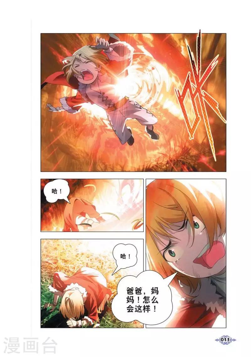 第1话 冰雪祭司的追杀7
