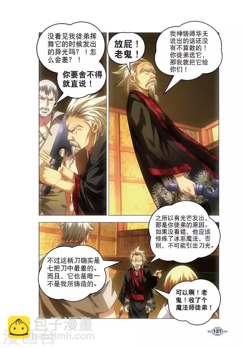 第5话 冰魄之刃17