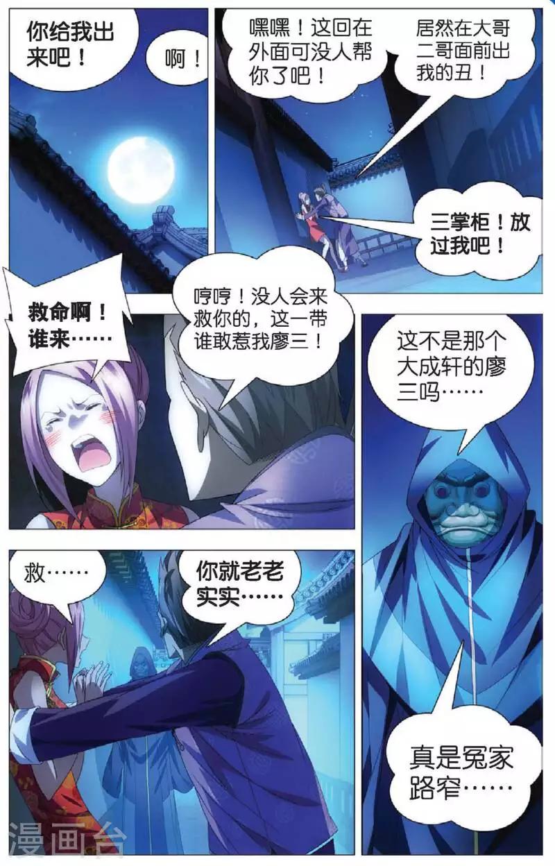 第12话 魔杀使！14