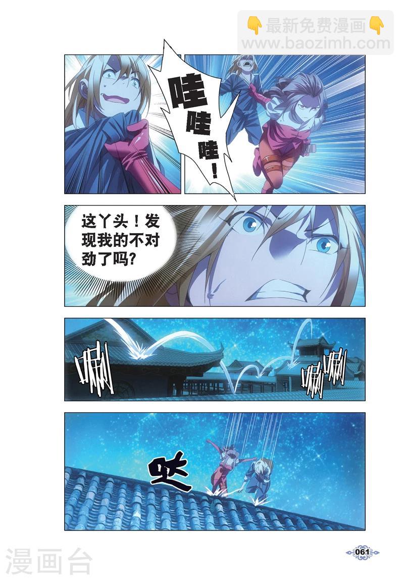 第13话 月下交谈6