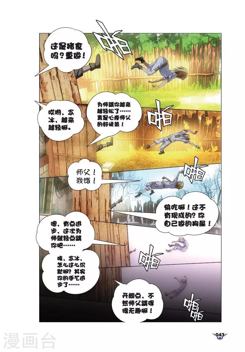 第7话 艺成出师14