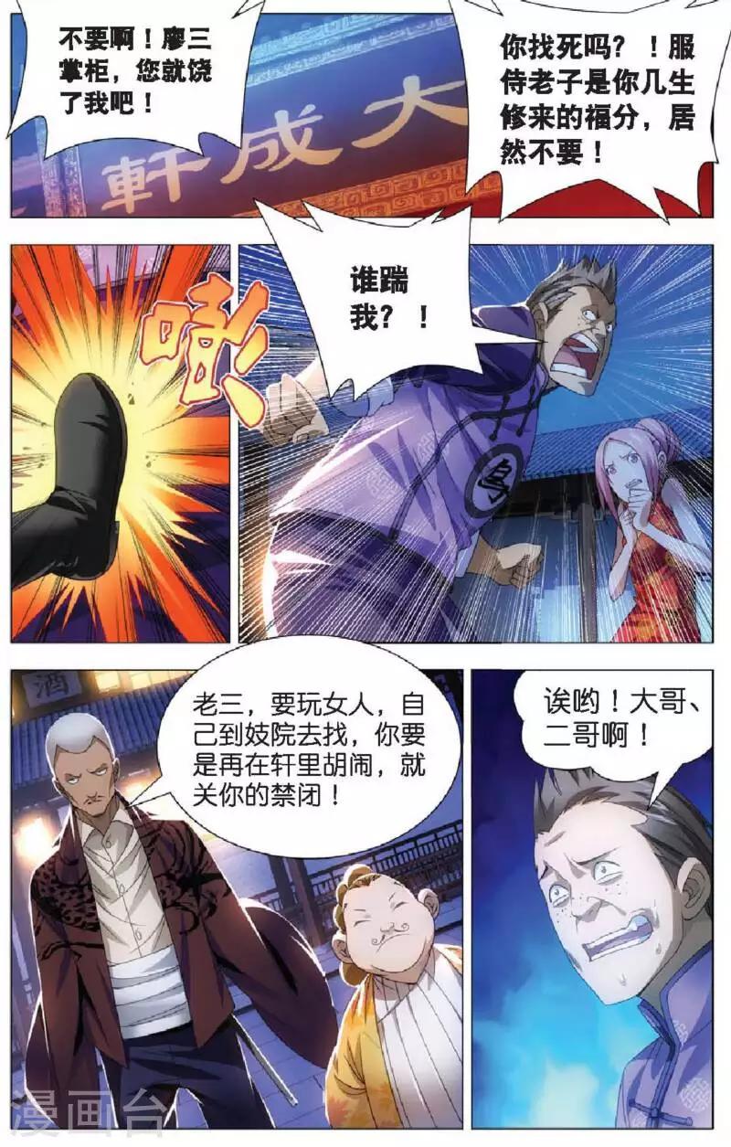 第12话 魔杀使！12