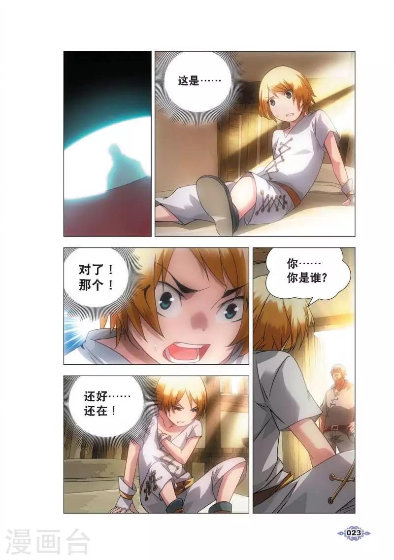 第1话 冰雪祭司的追杀19