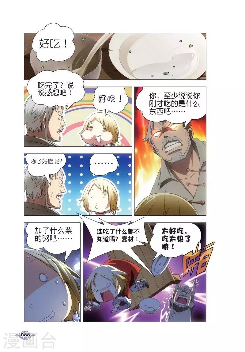 第3话 厨师的修炼11