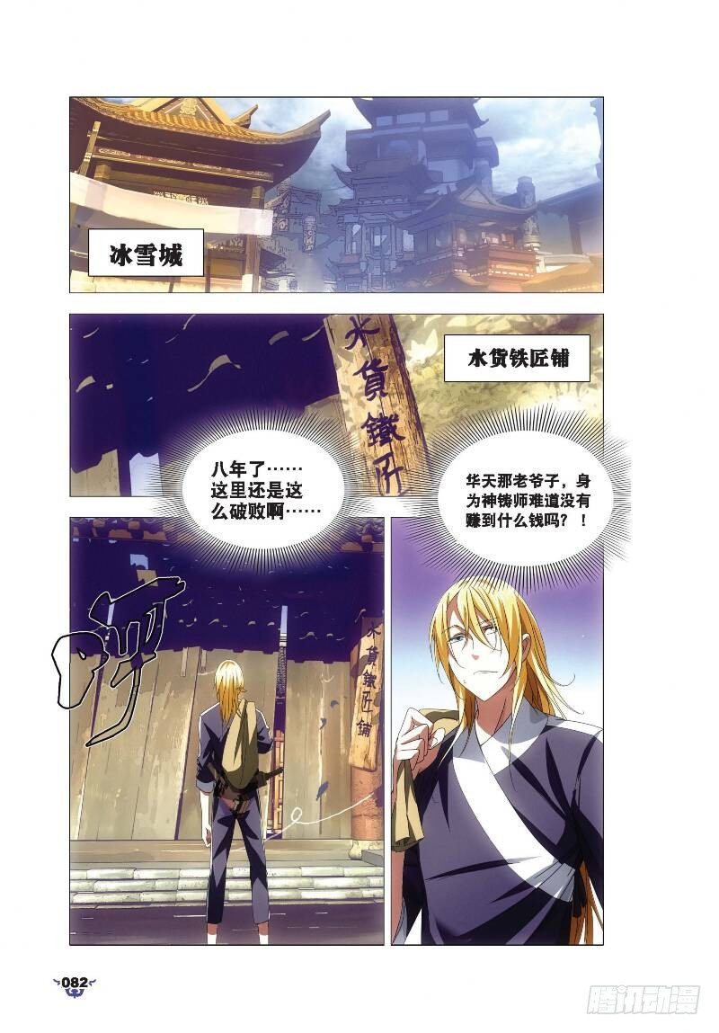 9 凤女？离天剑！（上）1