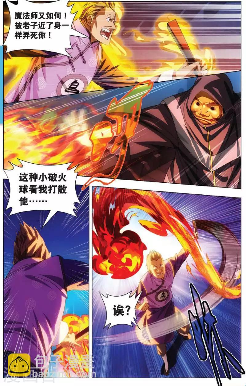 第12话 魔杀使！17