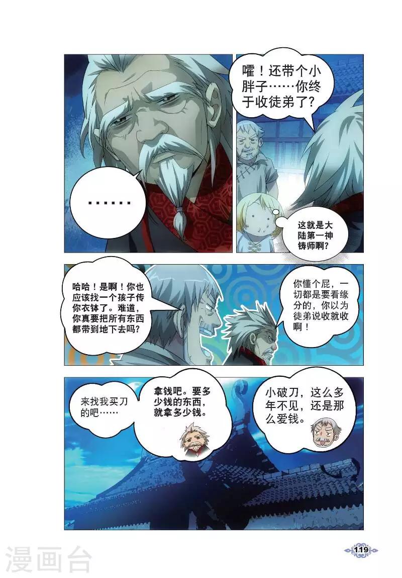第5话 冰魄之刃11