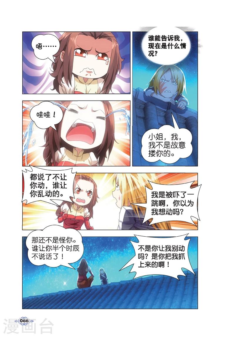 第13话 月下交谈11