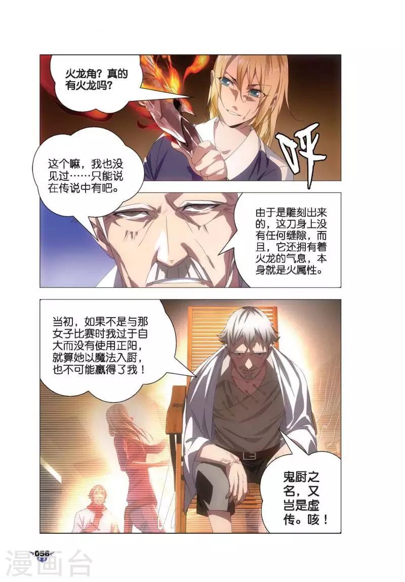 第8话 冰火中的别离1