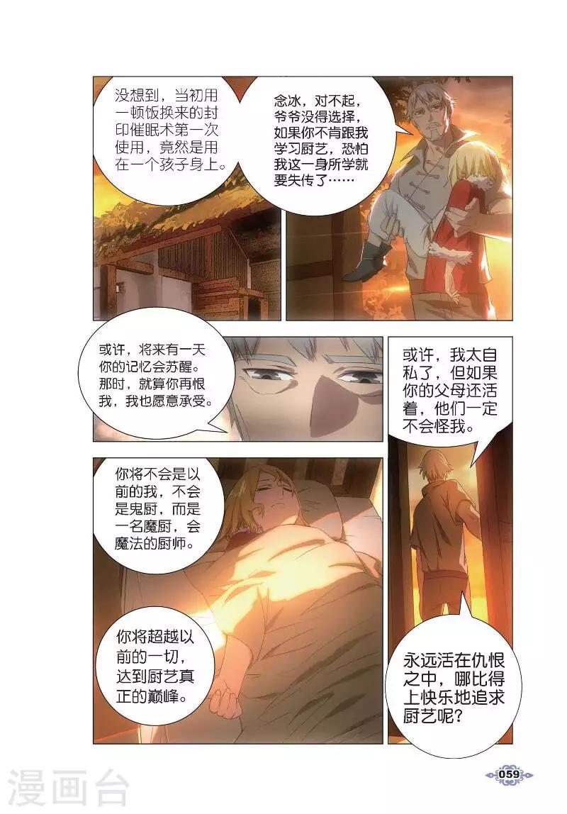 第3话 厨师的修炼4