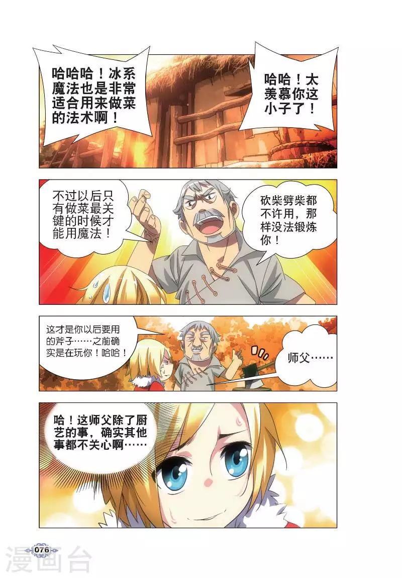 第3话 厨师的修炼21