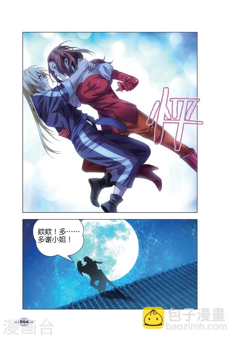 第13话 月下交谈9