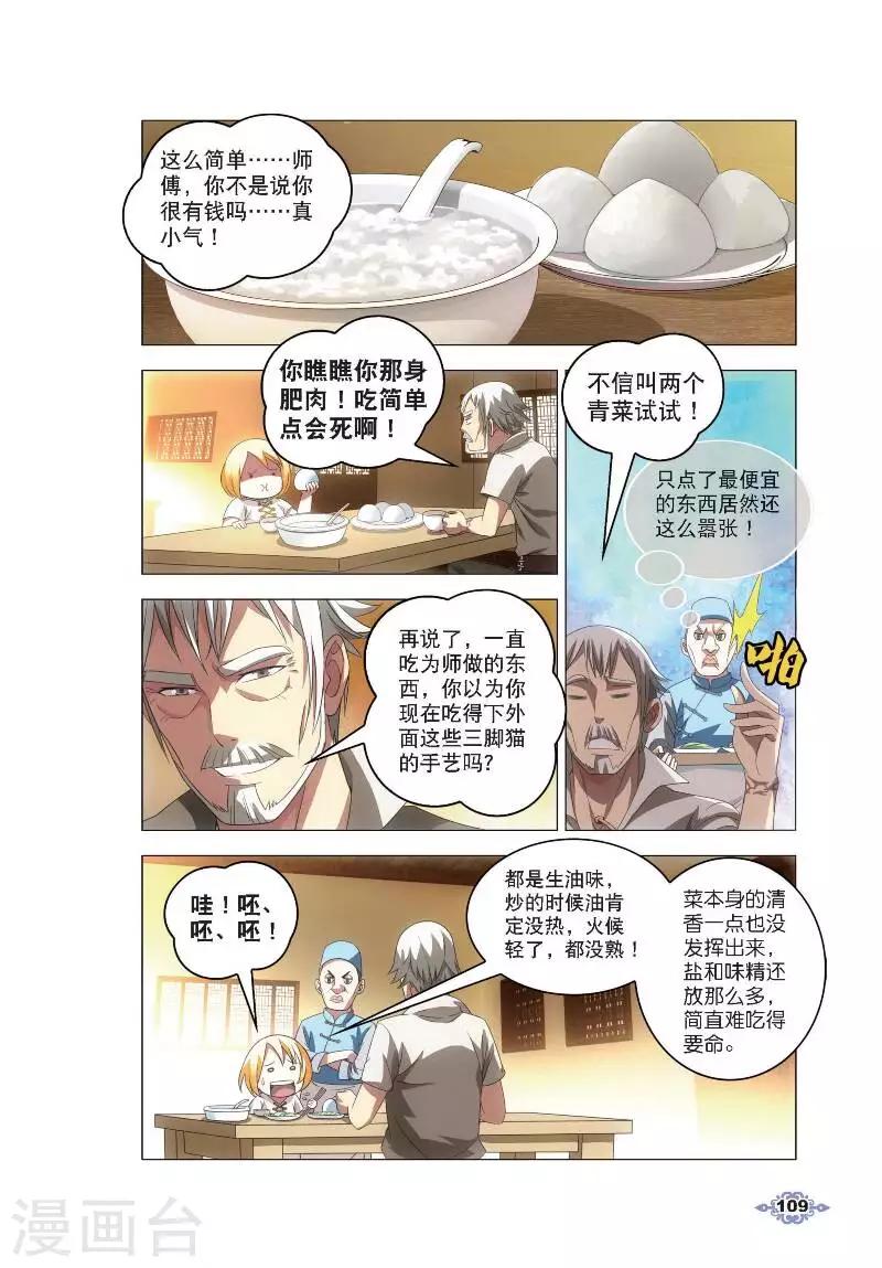 第5话 冰魄之刃2