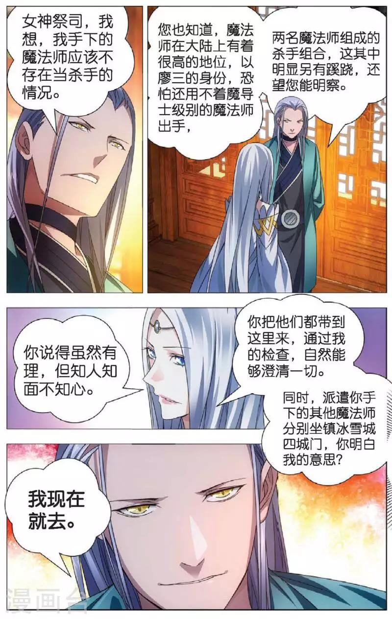 第14话 女祭司驾临22