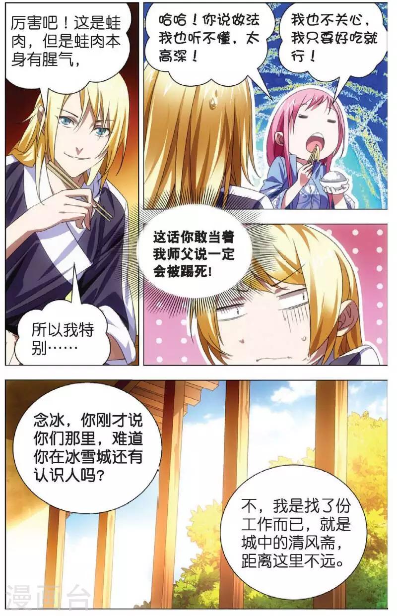 第15话 男友冒充计划11