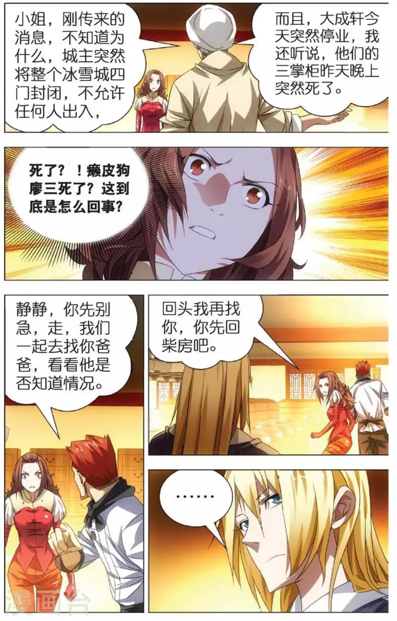 第14话 女祭司驾临11
