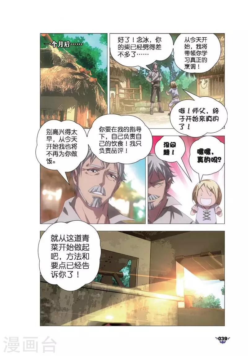 第7话 艺成出师10