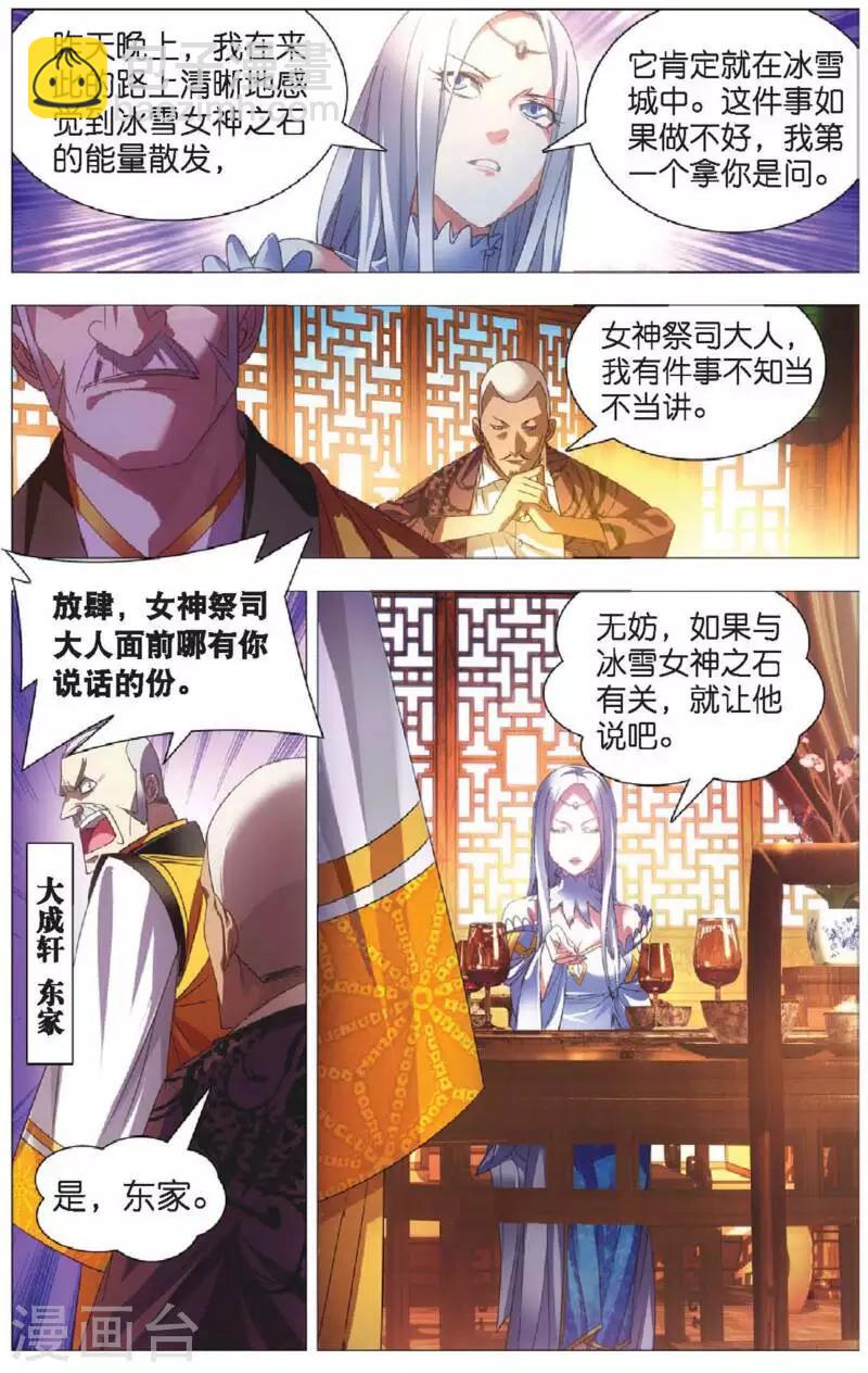 第14话 女祭司驾临15