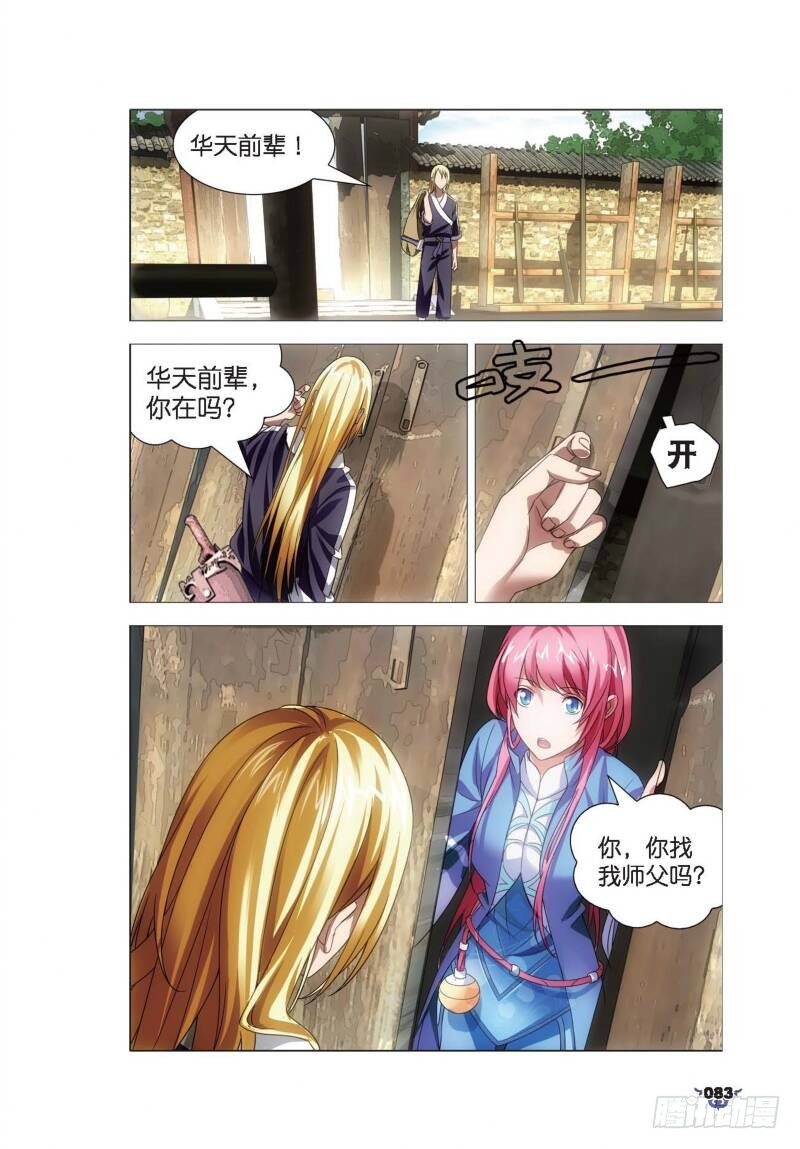 9 凤女？离天剑！（上）2