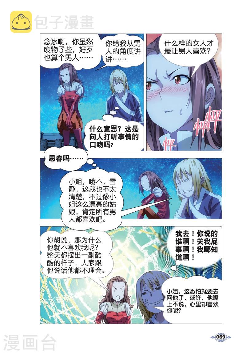第13话 月下交谈14