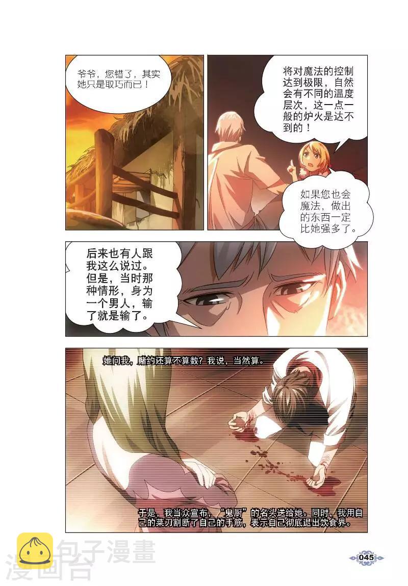 第2话 鬼厨查极15