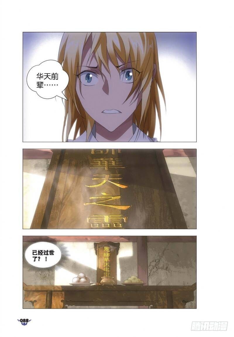 9 凤女？离天剑！（上）7