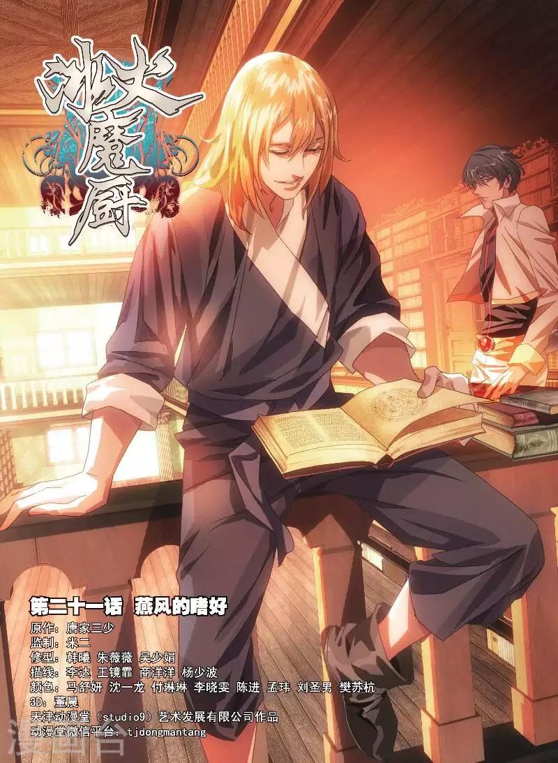 第21话 燕风的嗜好0