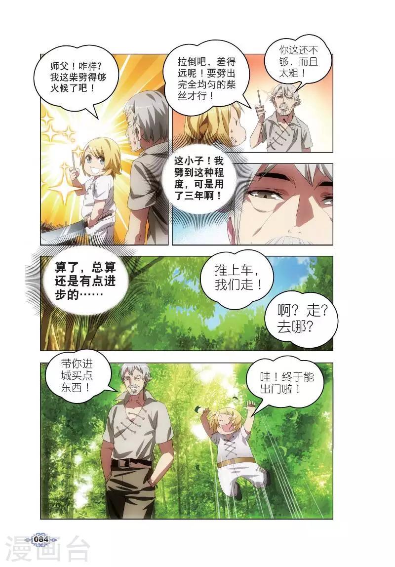 第4话 银羽骑士团3