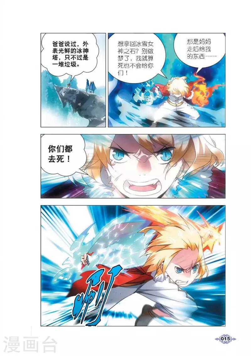 第1话 冰雪祭司的追杀11