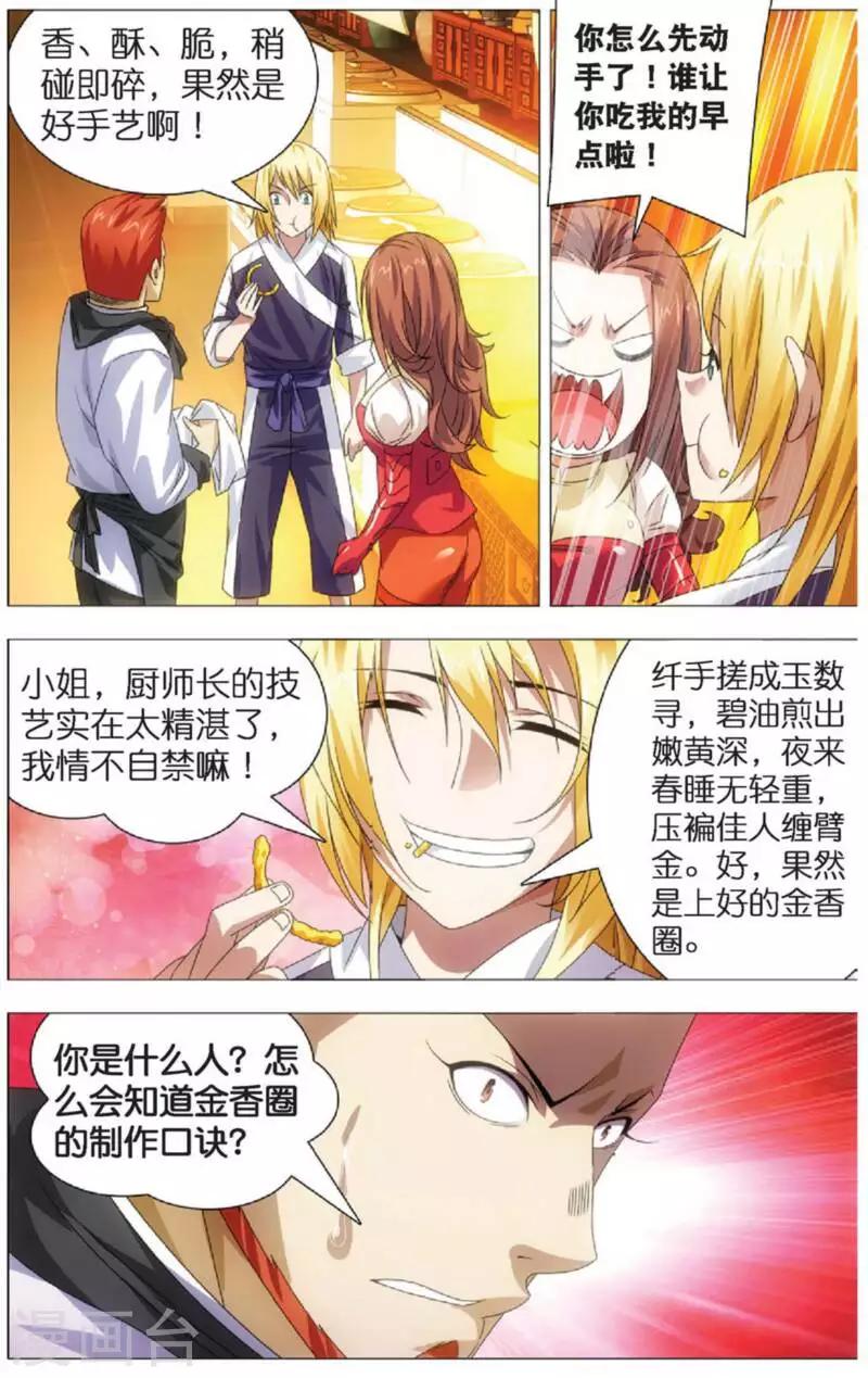 第14话 女祭司驾临9
