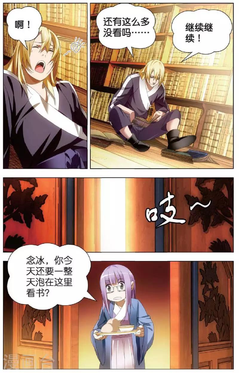 第21话 燕风的嗜好18