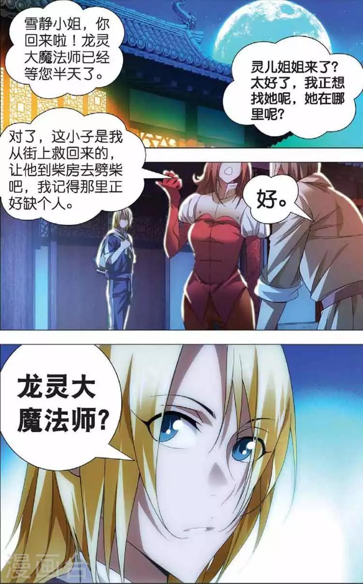 第11话 初遇龙灵儿5