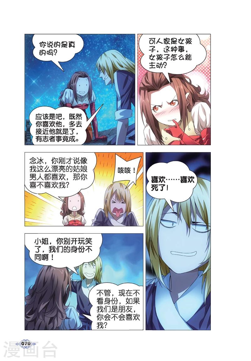 第13话 月下交谈15