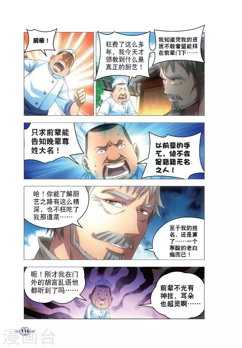 第5话 冰魄之刃9