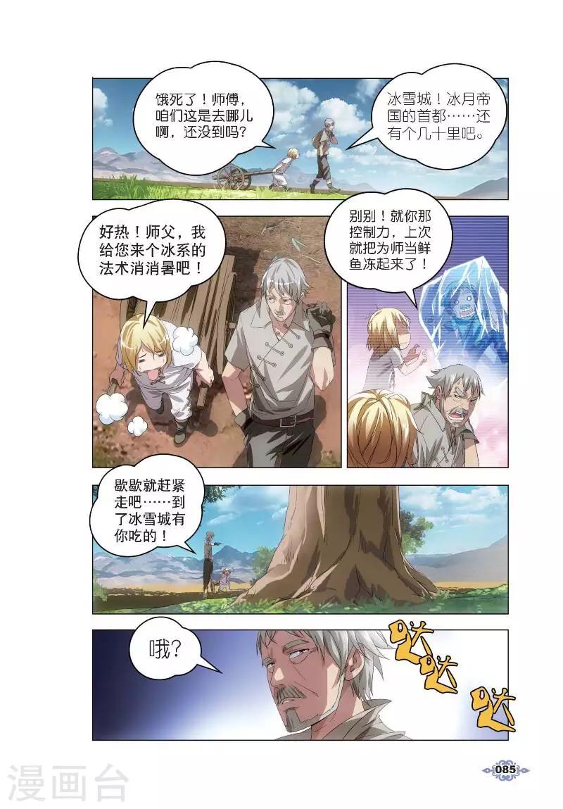 第4话 银羽骑士团4
