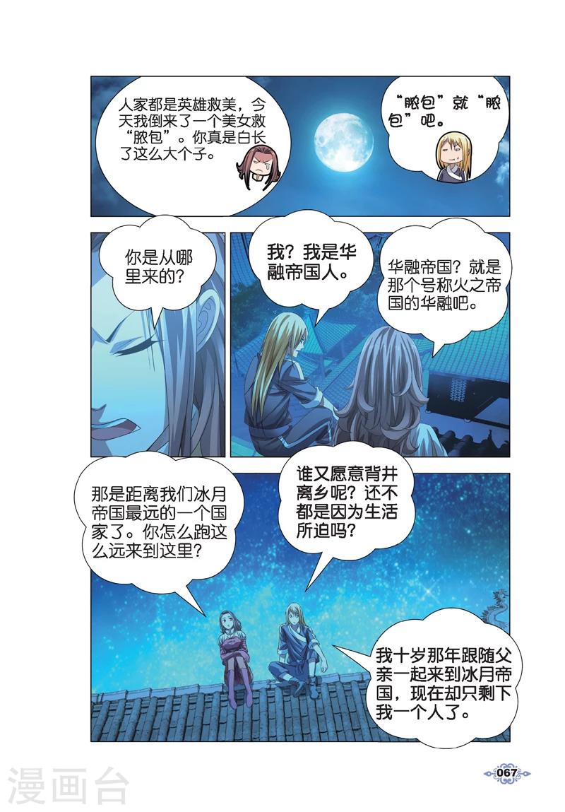 第13话 月下交谈12