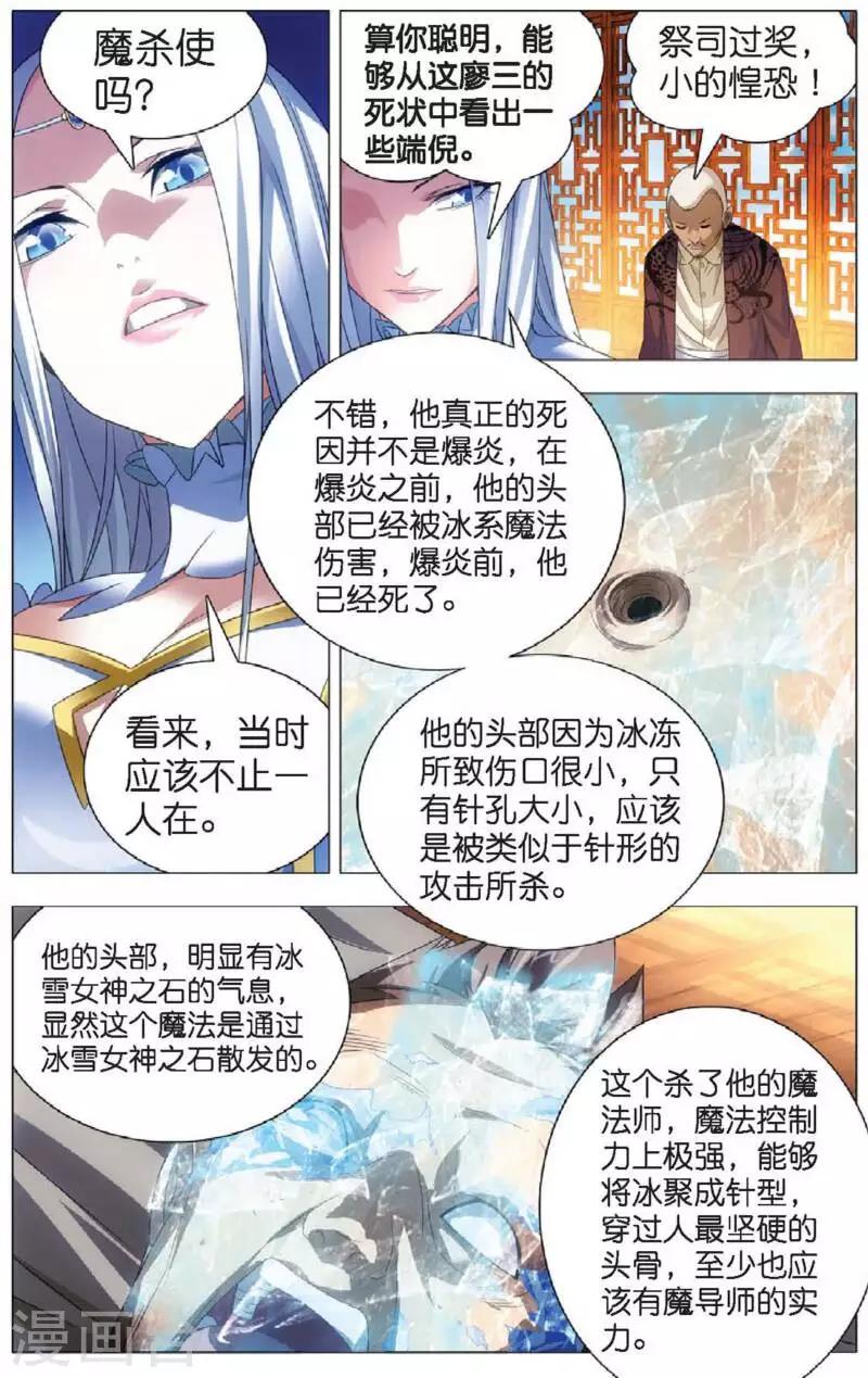 第14话 女祭司驾临20