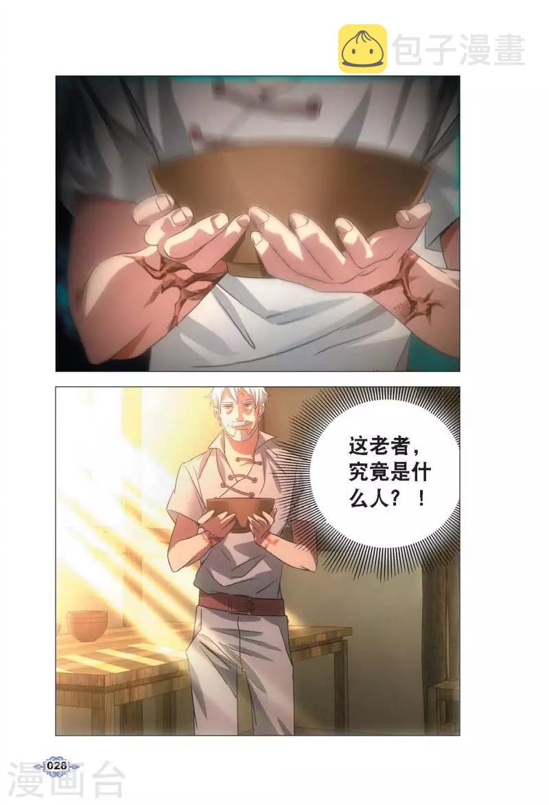 第1话 冰雪祭司的追杀24