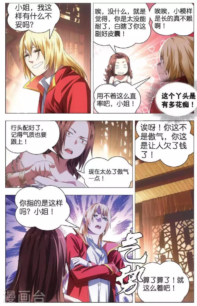 第18话 冒牌男朋友9