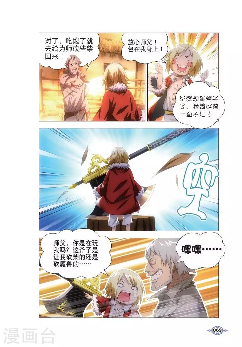 第3话 厨师的修炼14