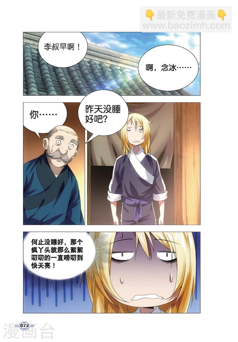 第13话 月下交谈17